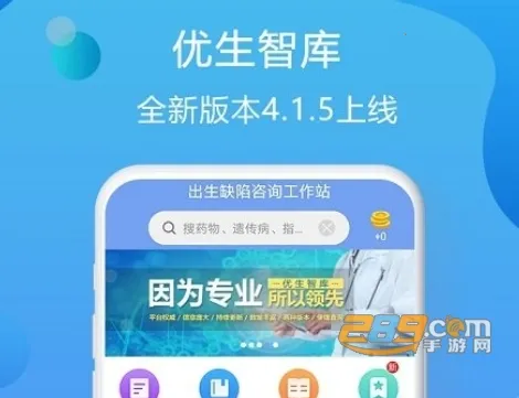 优生智库安卓版手机版 优生智库安卓版手机版