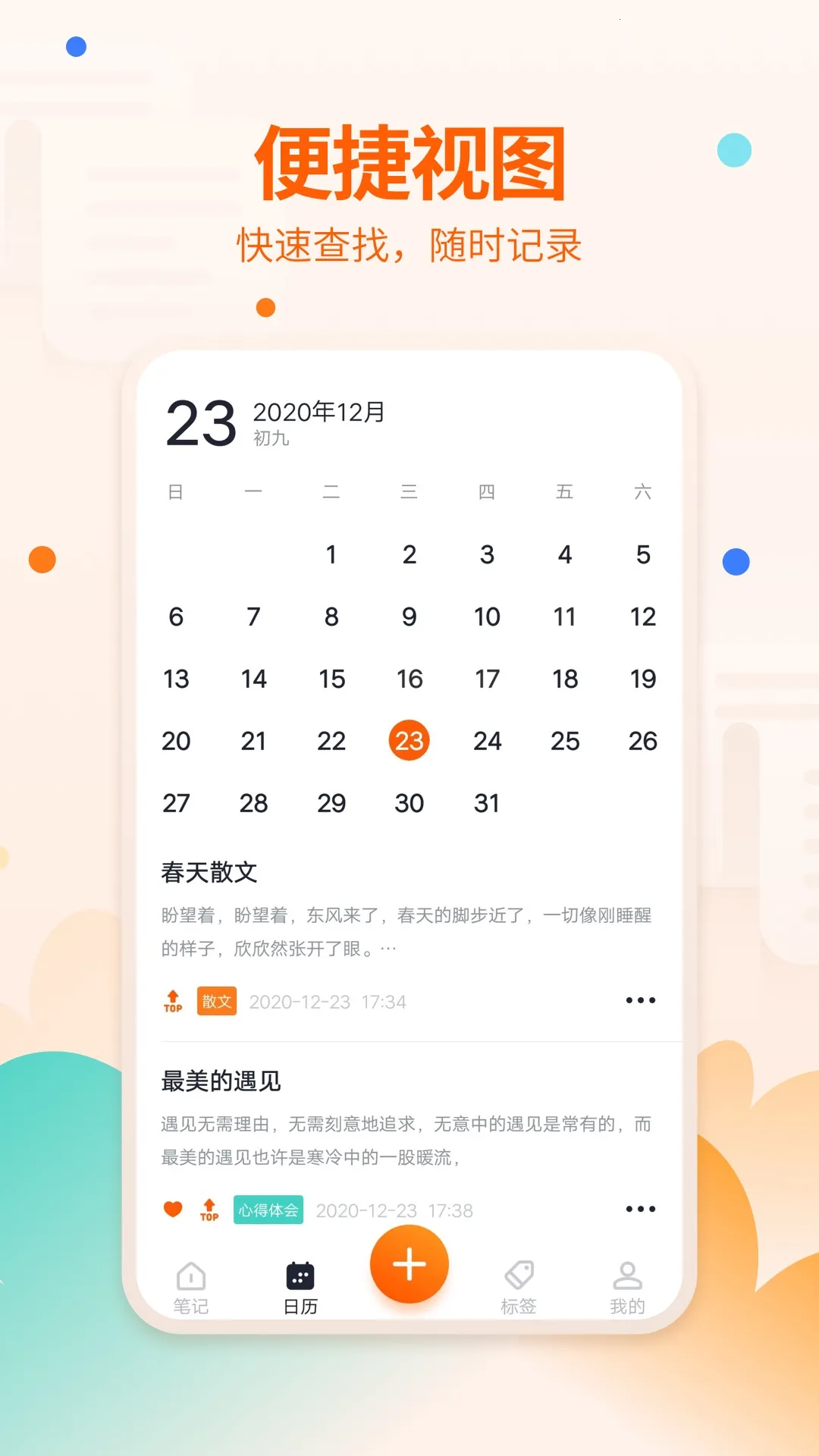 �ʼǱ���¼v2.2.0 ��׿��