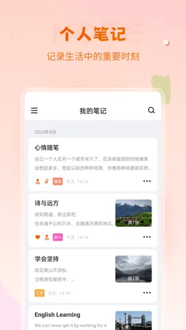 笔记备忘录 笔记备忘录