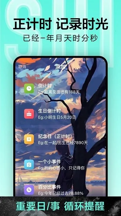 ����ʱ��v9.2.3 ��׿��