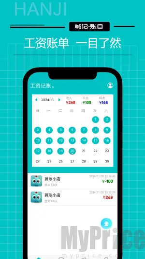 工资记账安卓版手机版 工资记账安卓版手机版