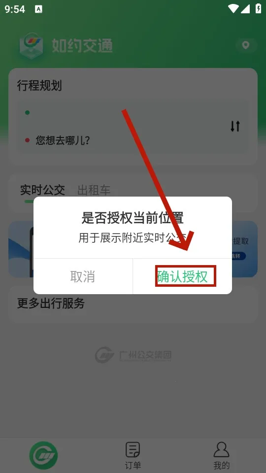 如约交通2026最新版本 如约交通2026最新版本
