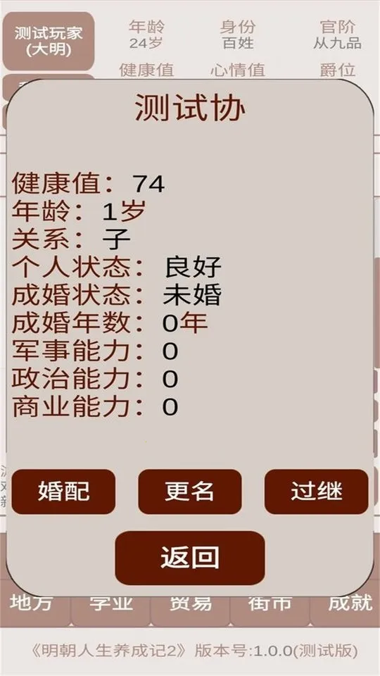 明朝人生养成记22026官方正版 明朝人生养成记22026官方正版