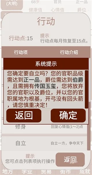 明朝人生养成记22026官方正版 明朝人生养成记22026官方正版