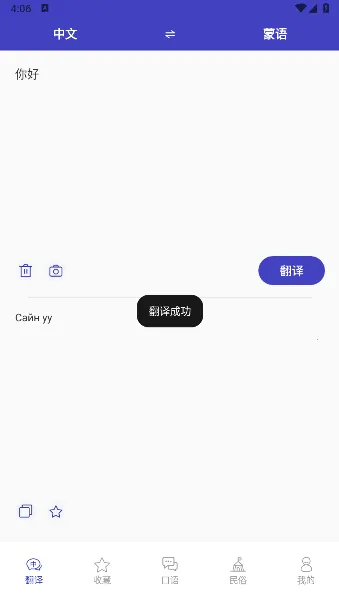 蒙语翻译官 蒙语翻译官