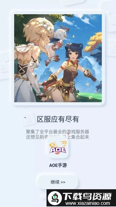aoe���κ���ƽ̨v1.5.8.15 ��׿��