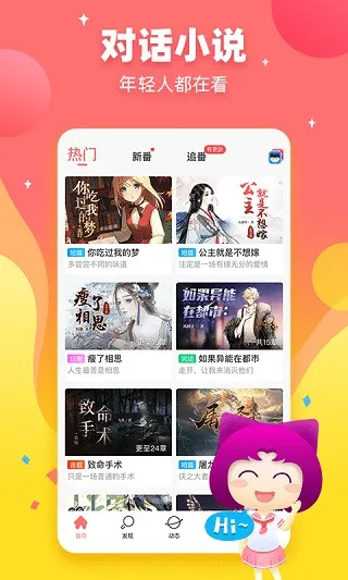 迷说最新手机版 迷说最新手机版