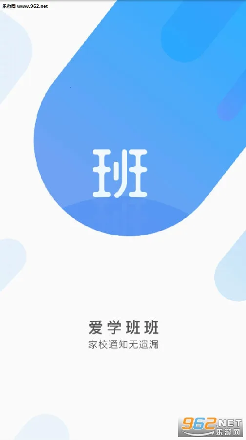 爱学班班家长端2026下载安装 爱学班班家长端2026下载安装