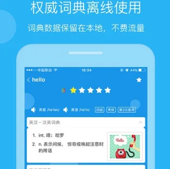 欧路英语词典安卓版手机版 欧路英语词典安卓版手机版