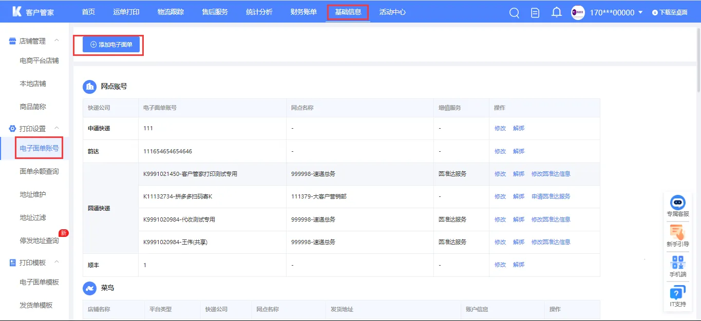 客户管家 客户管家