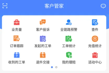 客户管家 客户管家