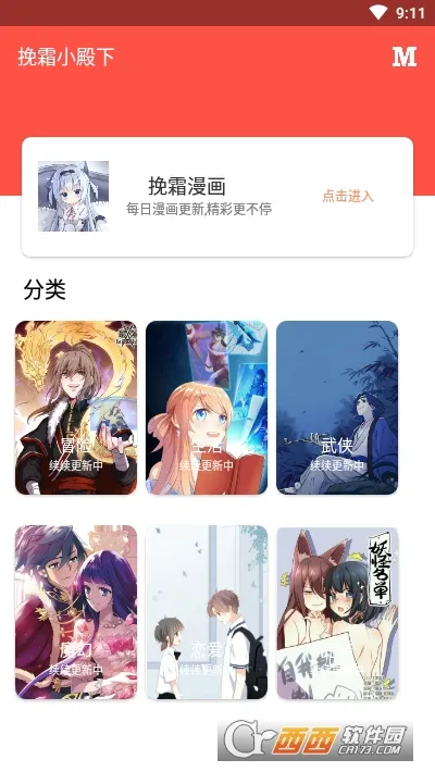 挽霜漫画 挽霜漫画
