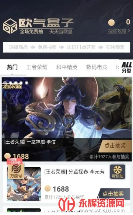 欧气盒子安卓版手机版 欧气盒子安卓版手机版