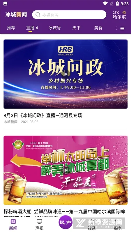 冰城新闻2026下载安装 冰城新闻2026下载安装
