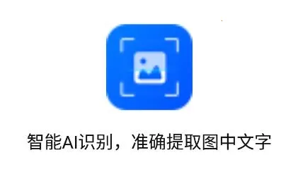 拍图秒识字 拍图秒识字