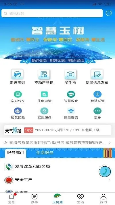 玉树通2026下载安装 玉树通2026下载安装