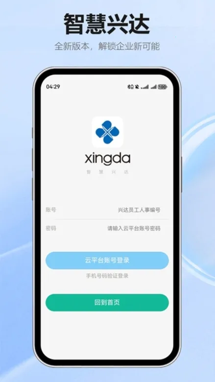 智慧兴达2026官方最新版本 智慧兴达2026官方最新版本