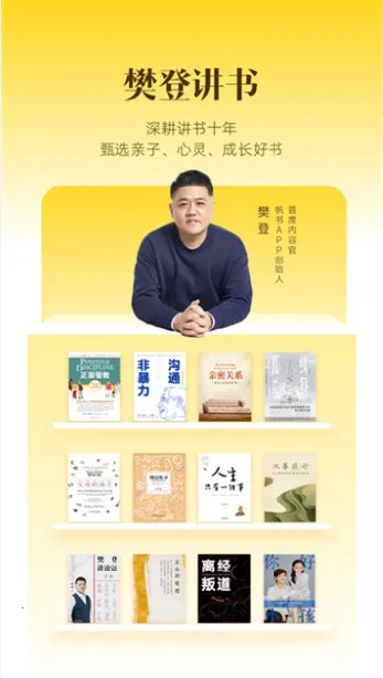 樊登读书 樊登读书
