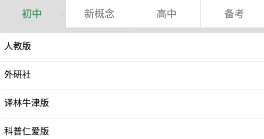 初中英语单词同步学 初中英语单词同步学