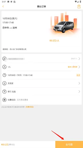 易来客运2026下载安装 易来客运2026下载安装