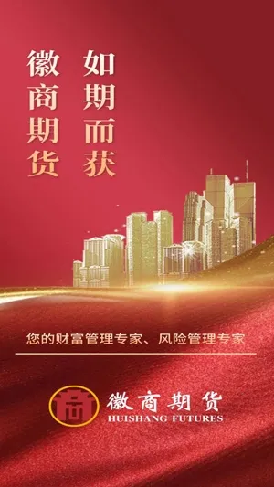 徽商期货投资开户2026官方正版 徽商期货投资开户2026官方正版