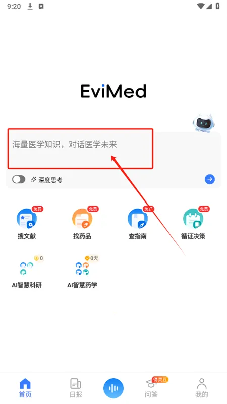 EviMed安卓版手机版 EviMed安卓版手机版