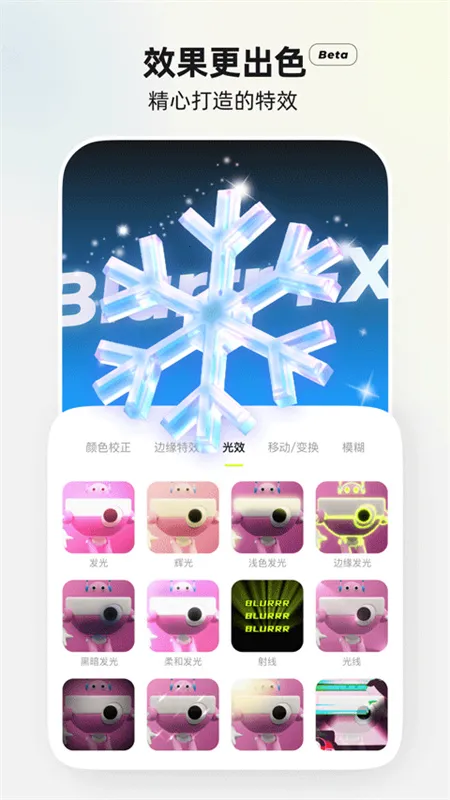 blurrr��Ƶ����2026���°汾v2.0.6-3.1 �ٷ�����