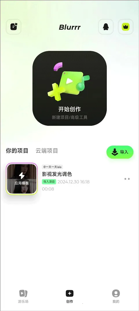 blurrr视频剪辑2026最新版本 blurrr视频剪辑2026最新版本