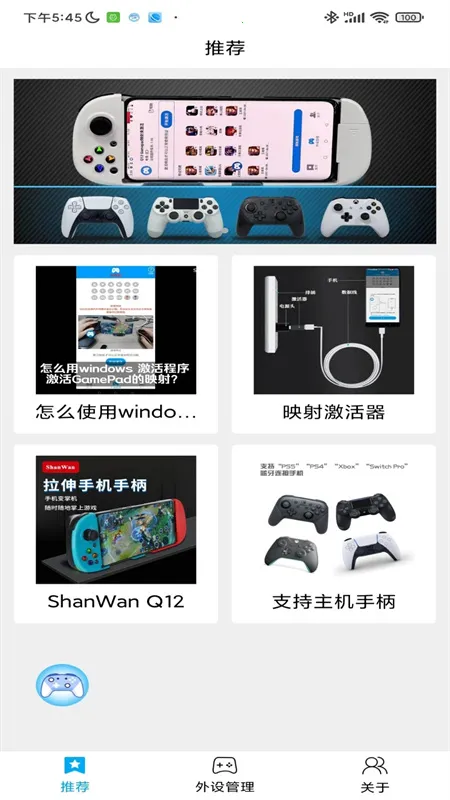 ShanWanGamepad����2026�ٷ�����V4.2.83 �ٷ�����