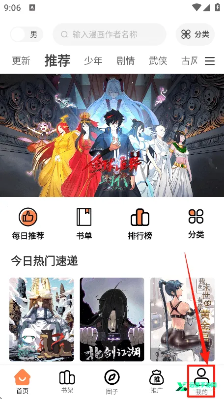 漫漫看漫画软件下载免费 漫漫看漫画软件下载免费