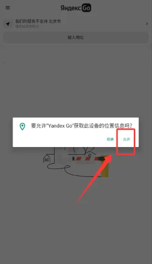 俄罗斯yandextaxi打车安卓版手机版 俄罗斯yandextaxi打车安卓版手机版