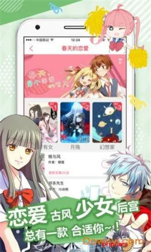 非常爱漫 非常爱漫