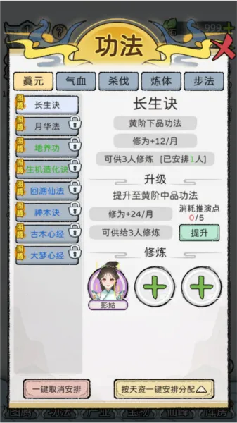 修仙世家 修仙世家