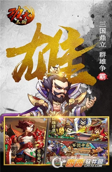功夫三国 功夫三国