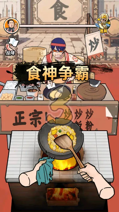街头美食逆袭 街头美食逆袭