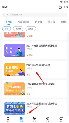 觉晓法考最新手机版 觉晓法考最新手机版