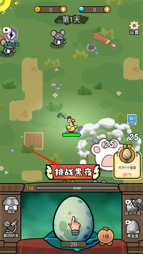 快来打个蛋 快来打个蛋