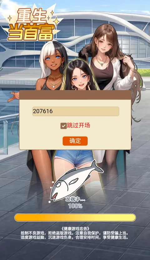 重生当首富小游戏无广告 重生当首富小游戏无广告