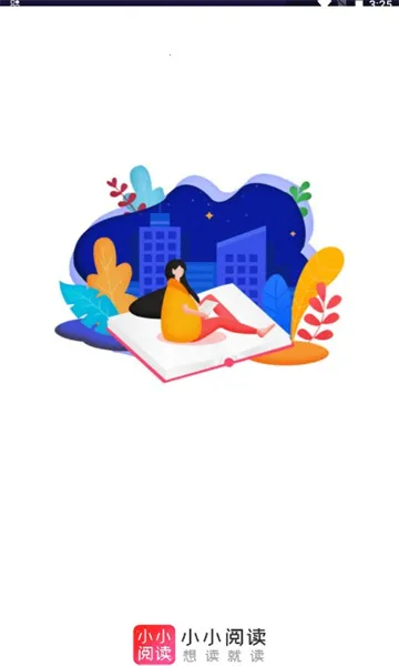 小小阅读app下载 小小阅读app下载