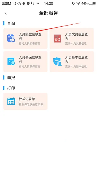 河南社保认证app下载 河南社保认证app下载