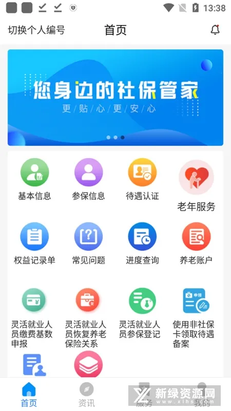河南社保认证app下载 河南社保认证app下载