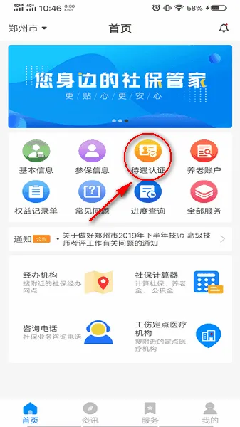 河南社保下载安装 河南社保下载安装