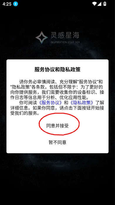 灵感星海最新手机版 灵感星海最新手机版