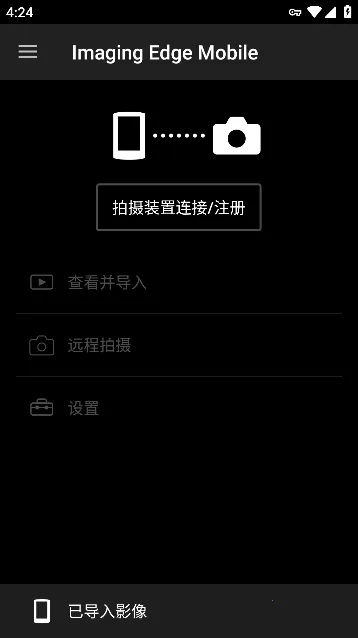 Imaging Edge安卓版手机版 Imaging Edge安卓版手机版