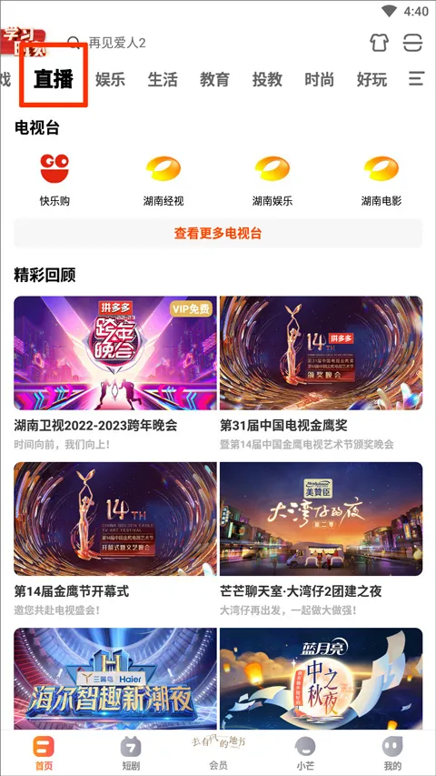 湖南卫视 湖南卫视