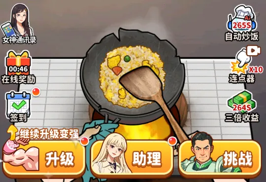 街头美食逆袭MOD菜单 街头美食逆袭MOD菜单
