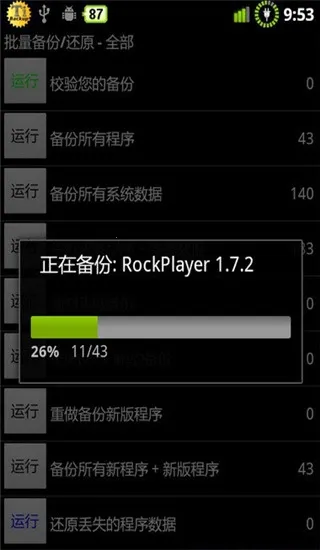 钛备份专业版破解版 钛备份专业版破解版