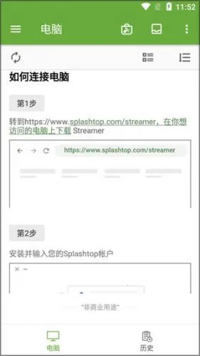 splashtop安卓版下载 splashtop安卓版下载