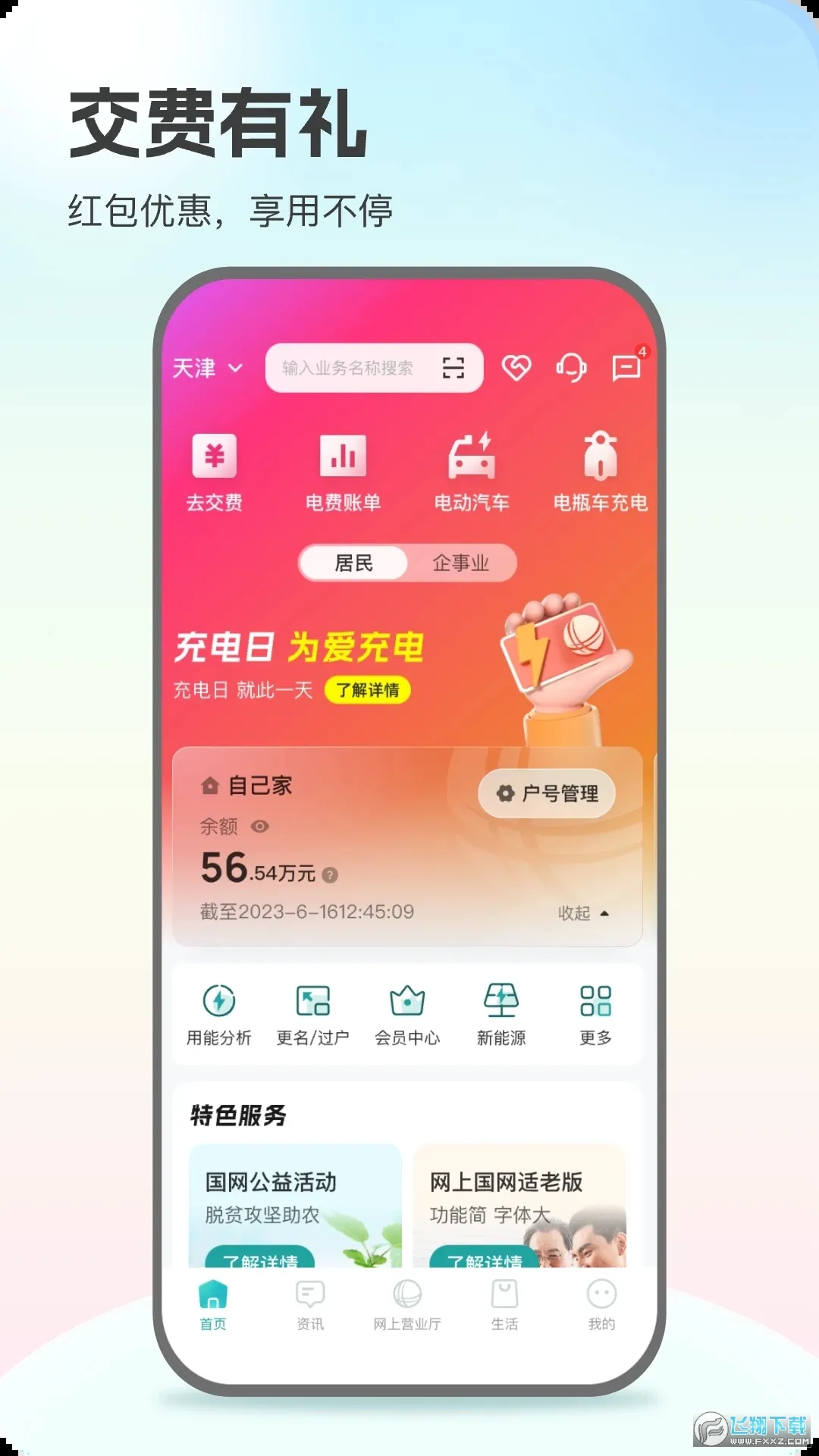 ���Ϲ���app���ؽ����v3.2.0 �ٷ�����