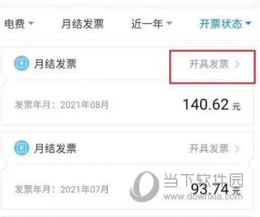 网上国网app下载交电费 网上国网app下载交电费